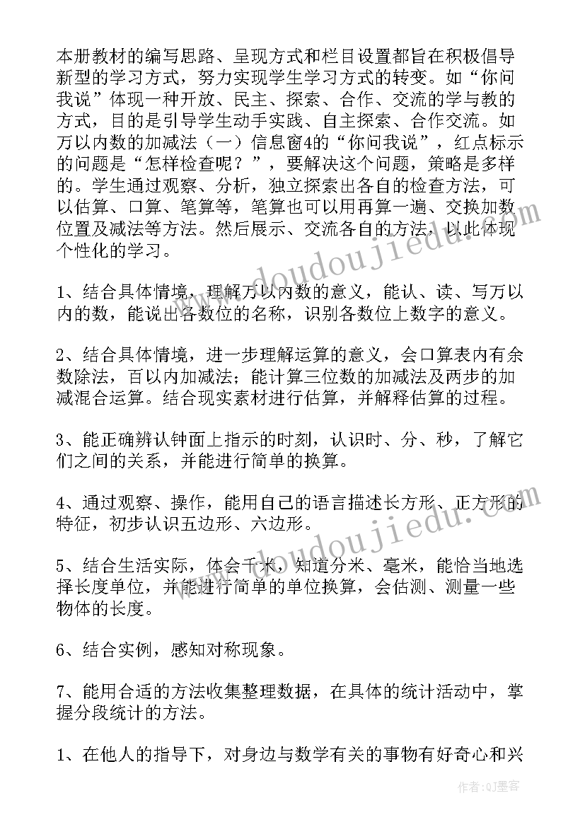 最新北师大版二年级上数学教学工作计划 二年级数学工作计划(大全9篇)