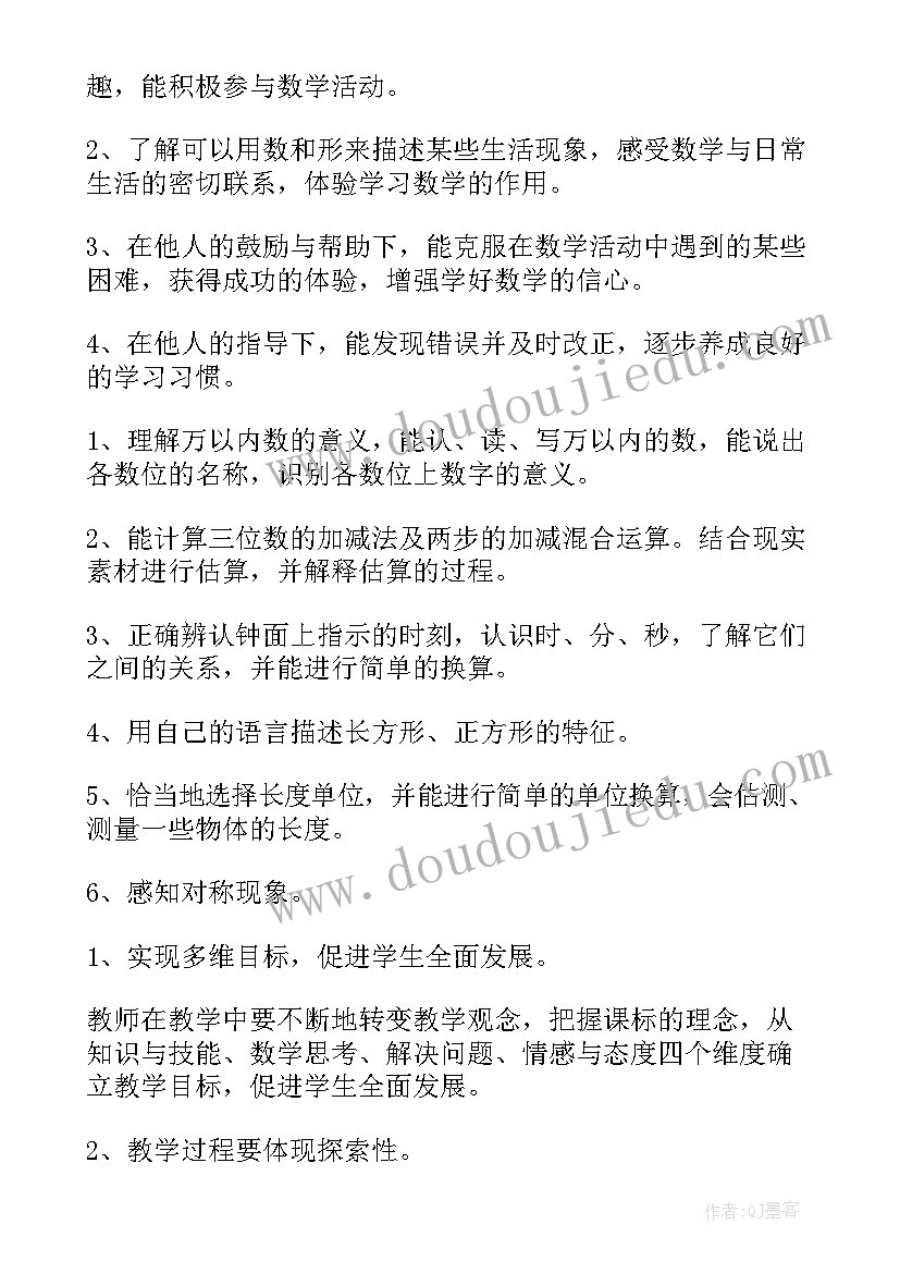 最新北师大版二年级上数学教学工作计划 二年级数学工作计划(大全9篇)