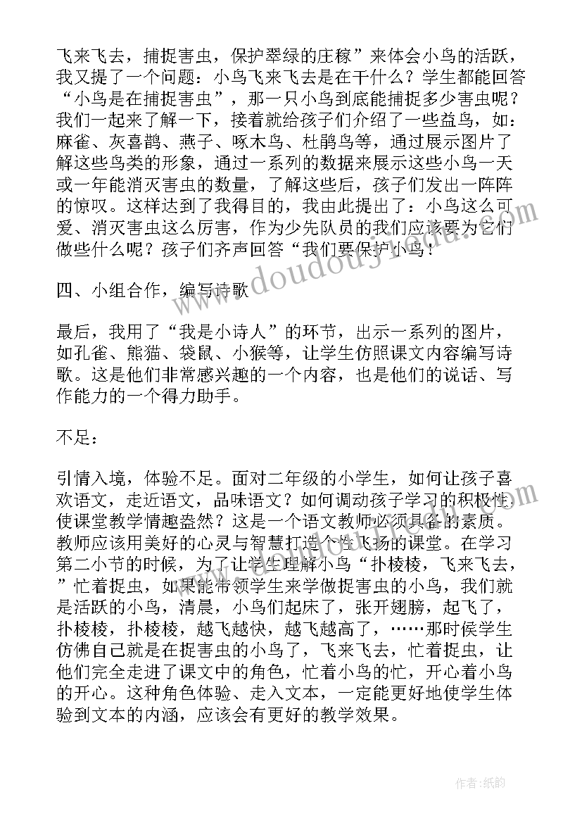 最新红领巾真好 红领巾真好教学反思(精选5篇)