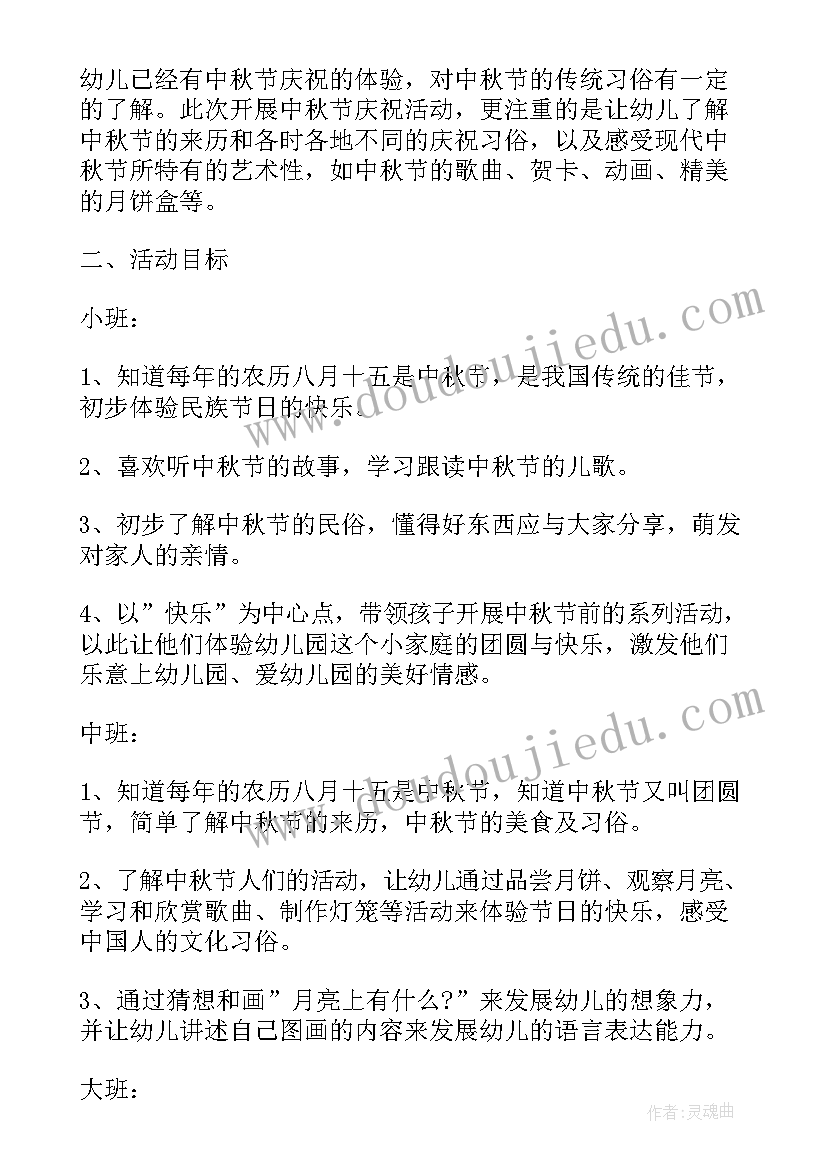 幼儿园中秋节英语活动方案 中秋节活动策划幼儿园活动策划(精选7篇)