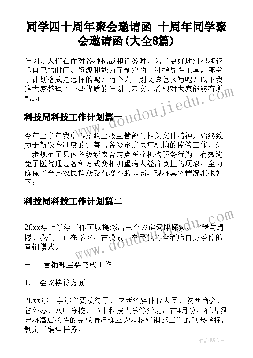 同学四十周年聚会邀请函 十周年同学聚会邀请函(大全8篇)