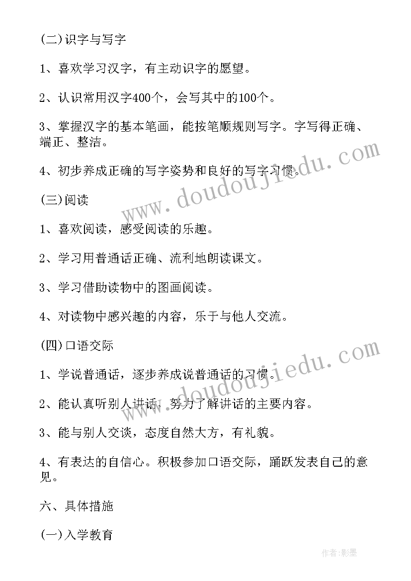 最新苏教版小学三下语文教学计划方案(精选5篇)