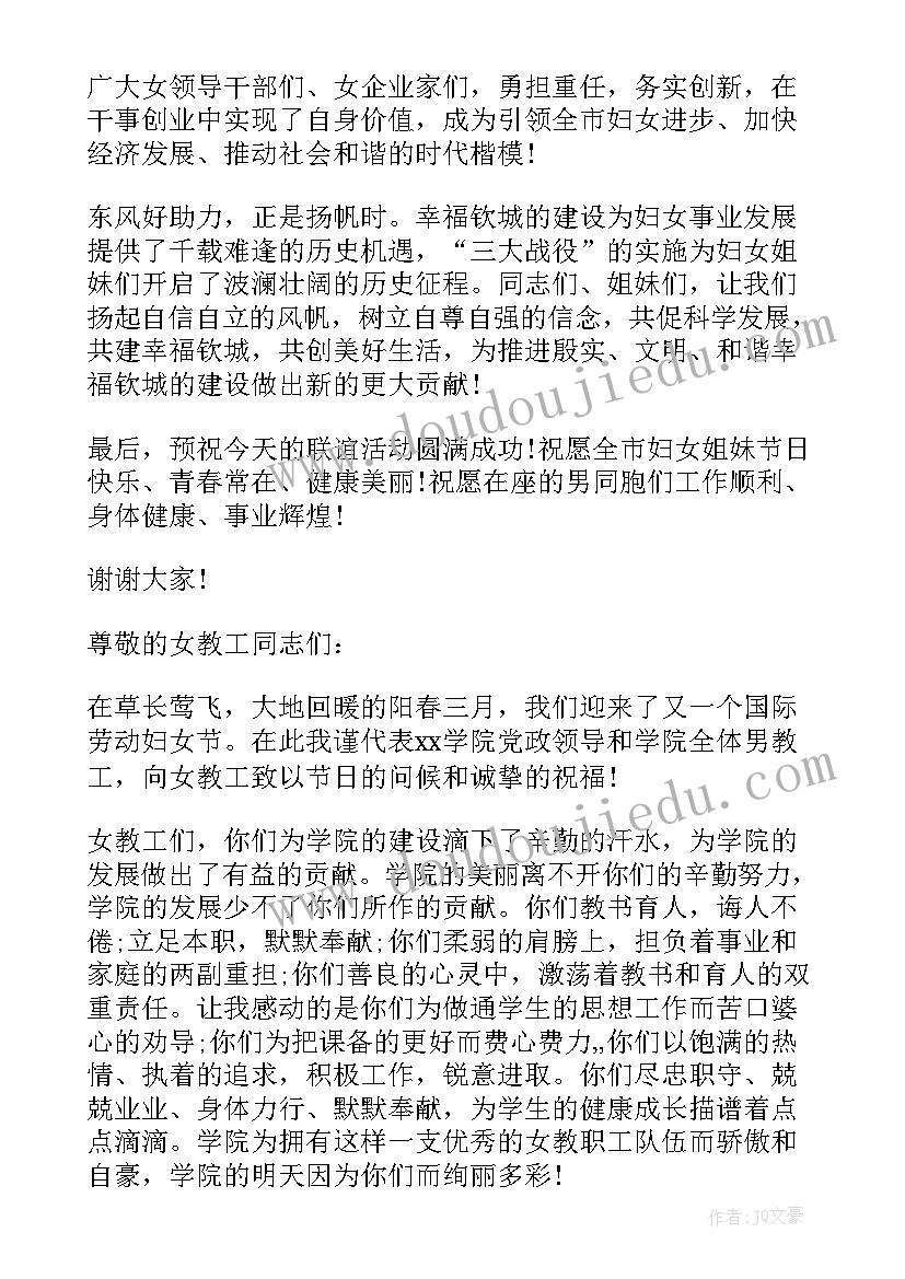 机关三八活动主持词 三八联谊活动领导讲话(优质6篇)