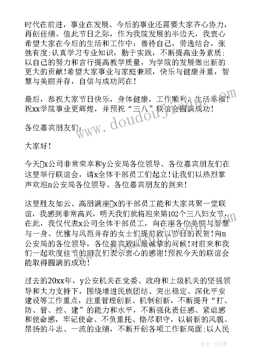 机关三八活动主持词 三八联谊活动领导讲话(优质6篇)