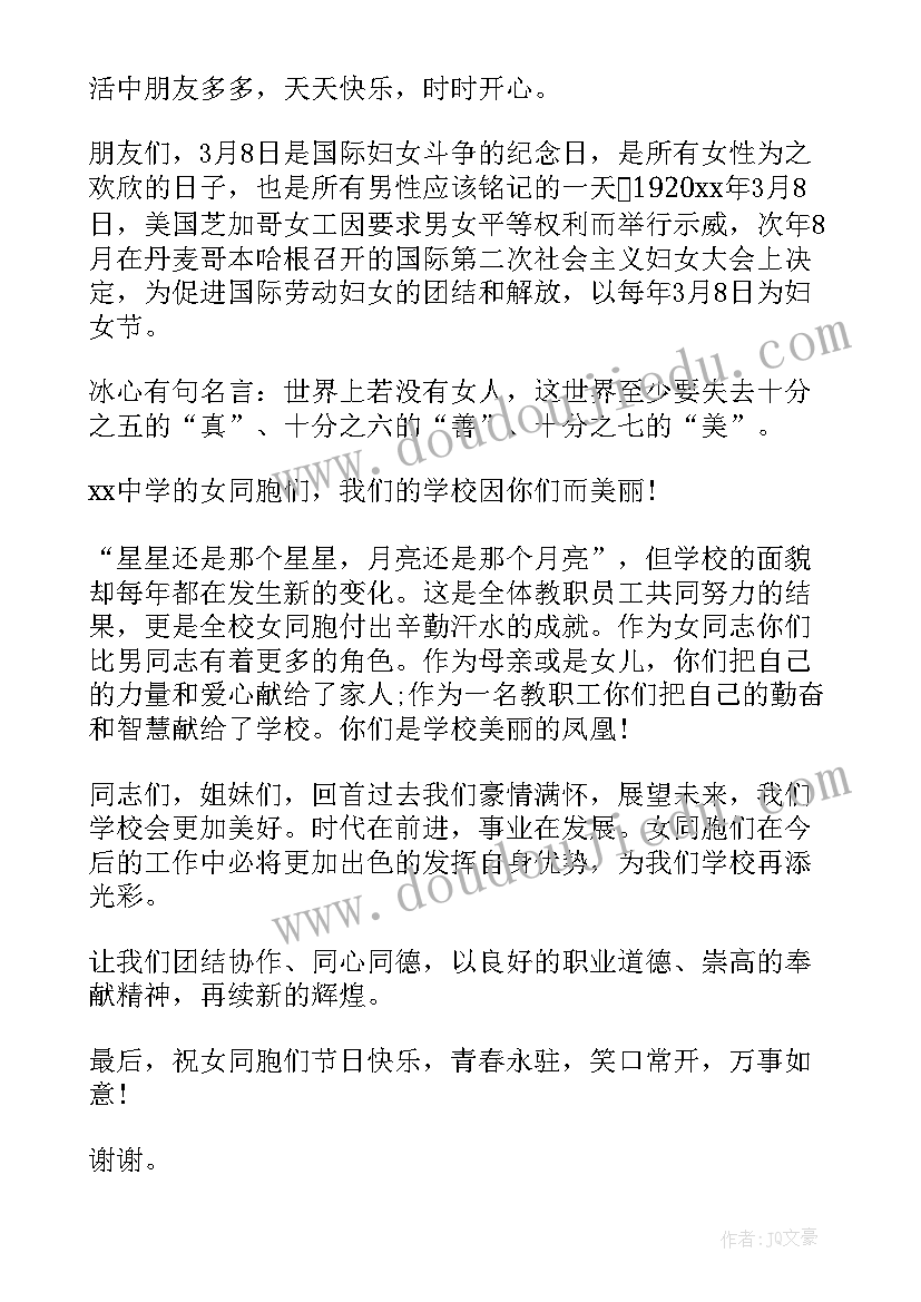 机关三八活动主持词 三八联谊活动领导讲话(优质6篇)