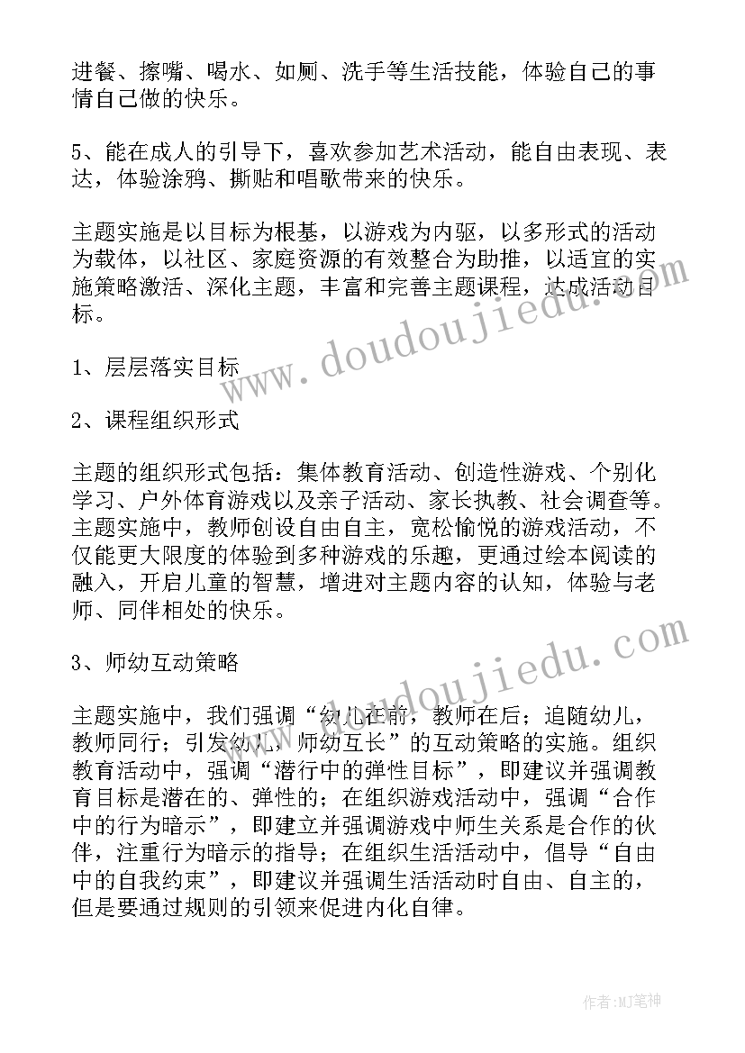 2023年小班教学活动计划及活动反思 教育心得体会小班户外活动(实用7篇)