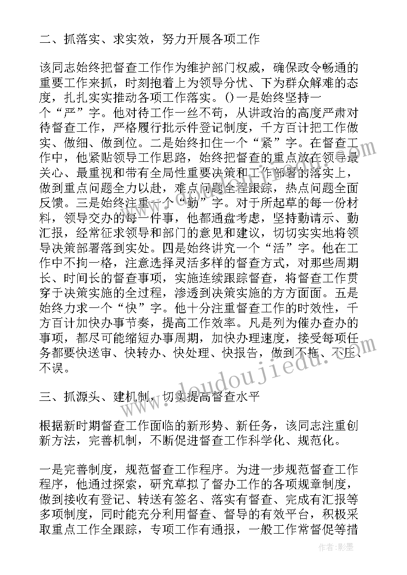 最新先进工作事迹材料 工作先进事迹材料(精选8篇)