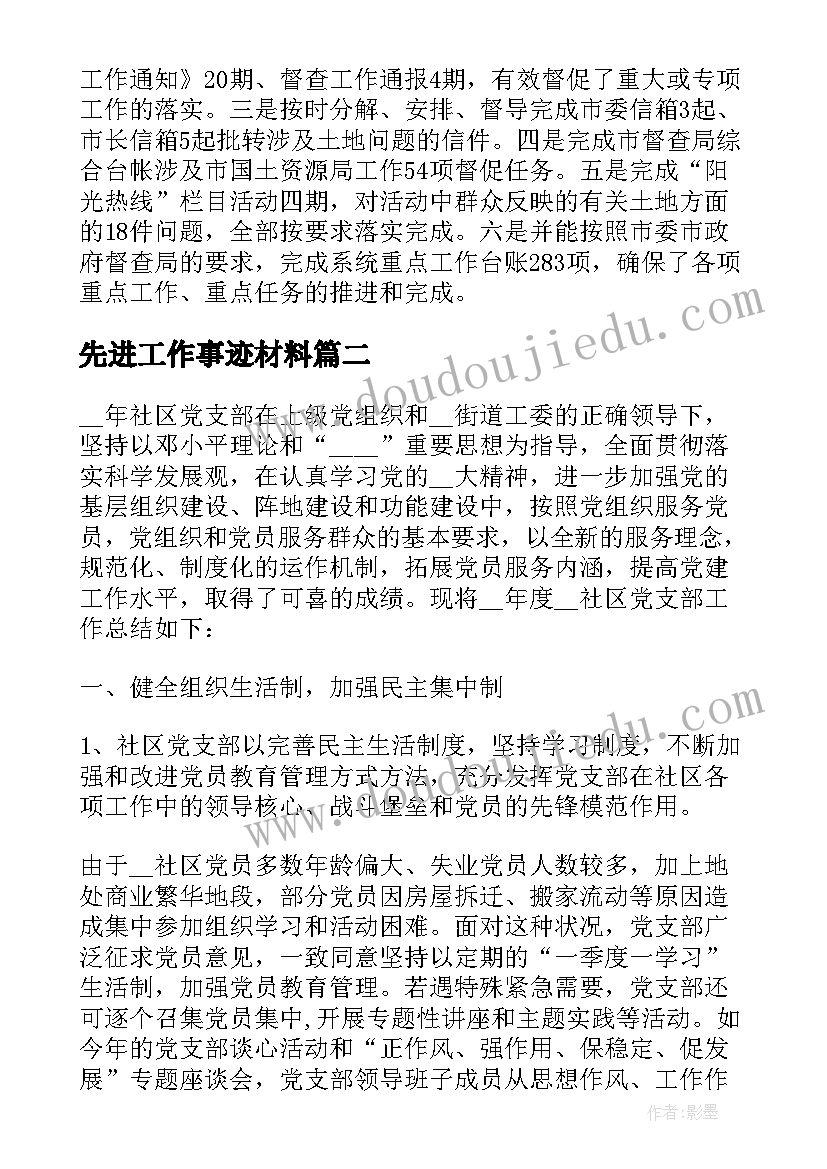 最新先进工作事迹材料 工作先进事迹材料(精选8篇)