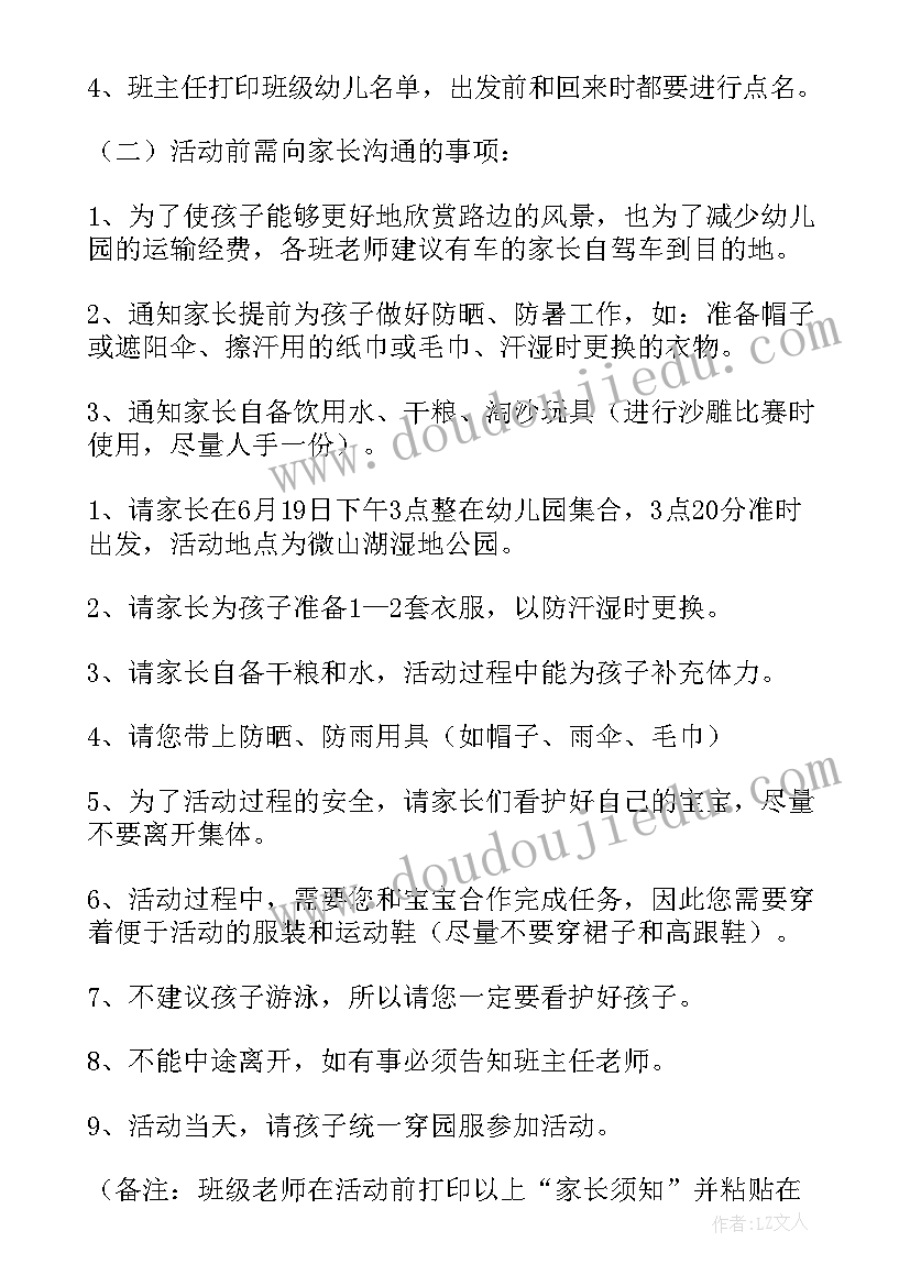 最新亲子班户外活动总结 亲子户外活动方案(通用9篇)