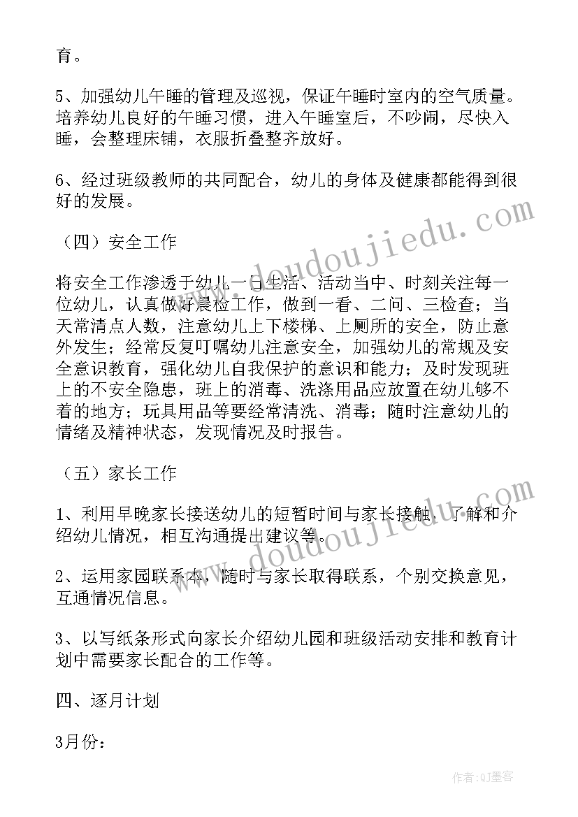 2023年小班下学期德育总结(模板5篇)