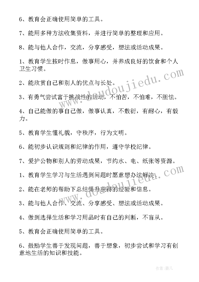 二年级品德教学计划人教版(模板9篇)