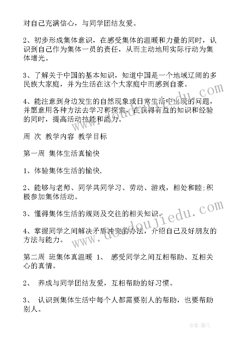 二年级品德教学计划人教版(模板9篇)