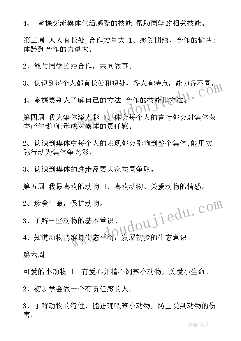 二年级品德教学计划人教版(模板9篇)