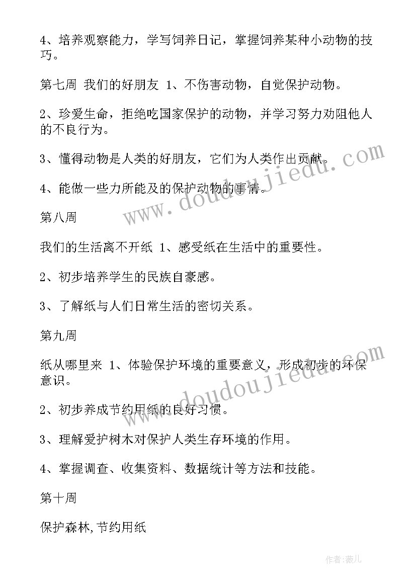 二年级品德教学计划人教版(模板9篇)