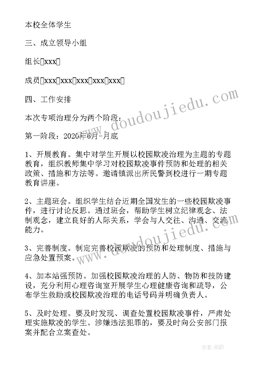 最新初中校园欺凌教育活动方案及措施 校园欺凌教育活动方案(优秀5篇)