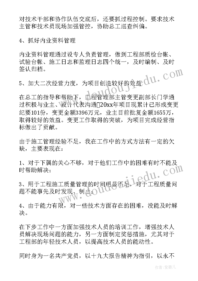 2023年项目管理述职报告完整版(优质5篇)