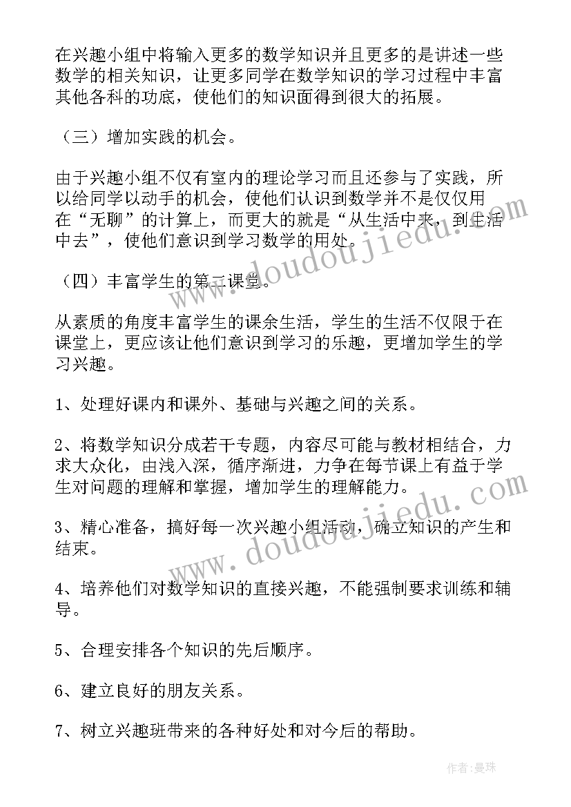 最新大班数学兴趣班活动计划及反思(汇总5篇)