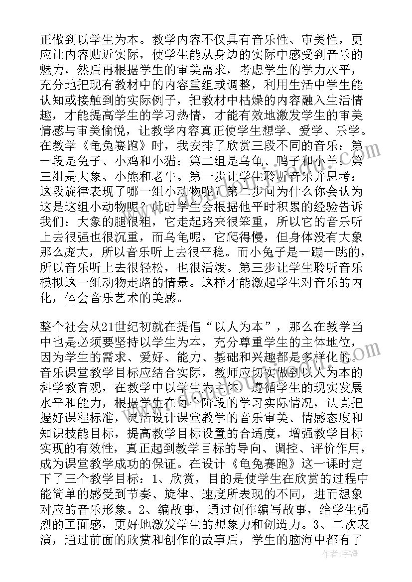 2023年童心向党小学音乐教案 小学音乐教学反思(优秀10篇)