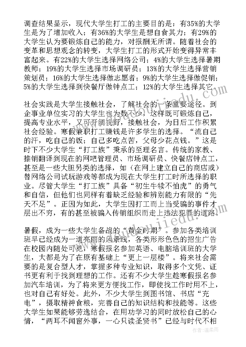 2023年经济学实践调查报告总结及收获(模板9篇)