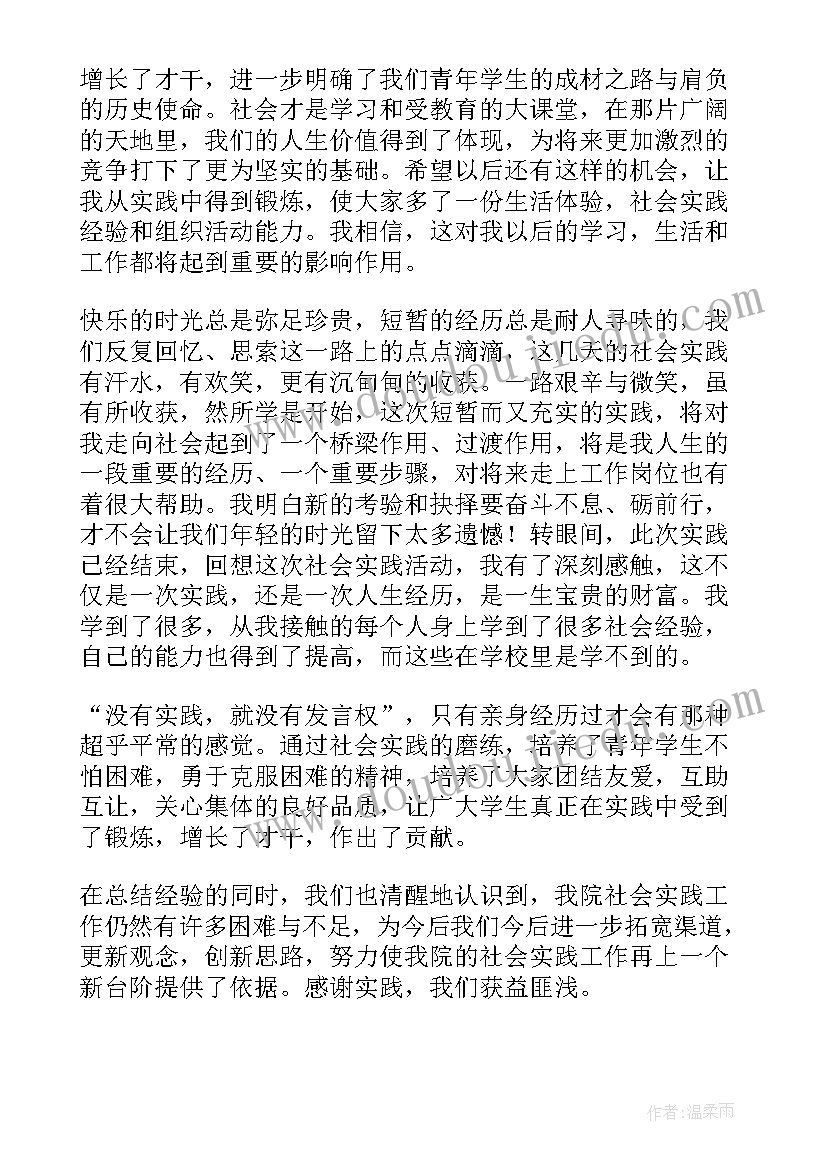 2023年经济学实践调查报告总结及收获(模板9篇)