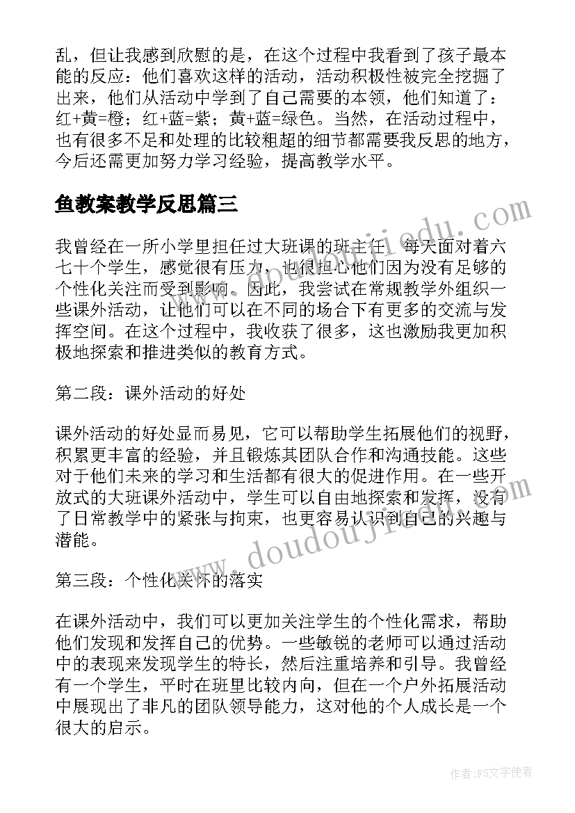 2023年鱼教案教学反思 大班活动教案(精选5篇)