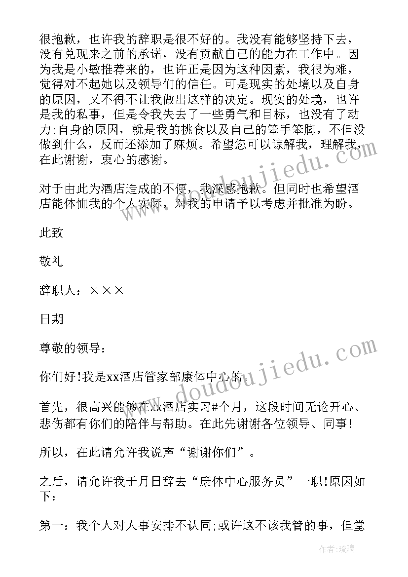 2023年酒店部门经理辞职报告(实用5篇)