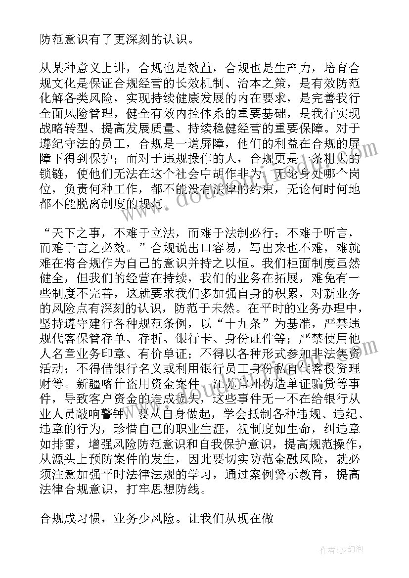 2023年银行业案件警示教育片心得体会(优秀5篇)