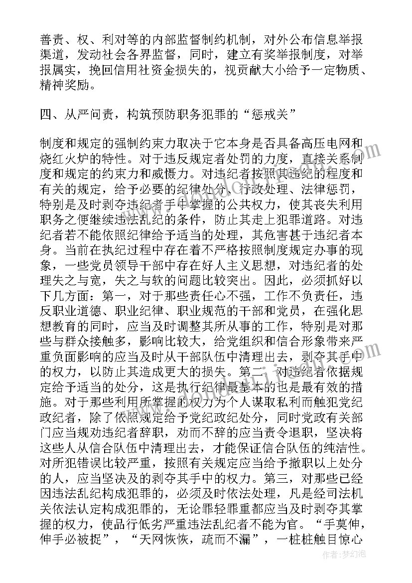 2023年银行业案件警示教育片心得体会(优秀5篇)