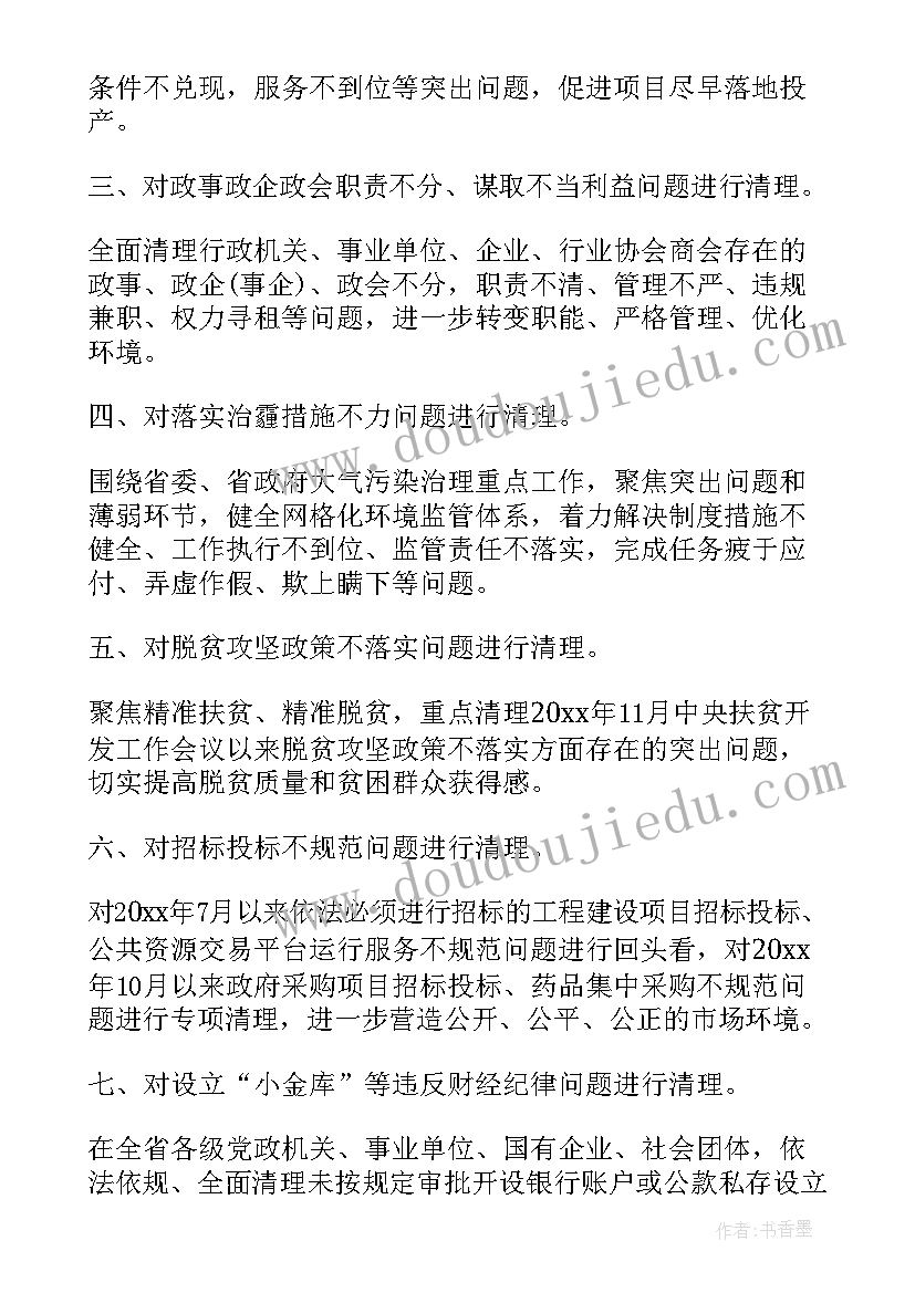 清理软件自纠自查报告 一问责八清理自纠自查报告(实用5篇)