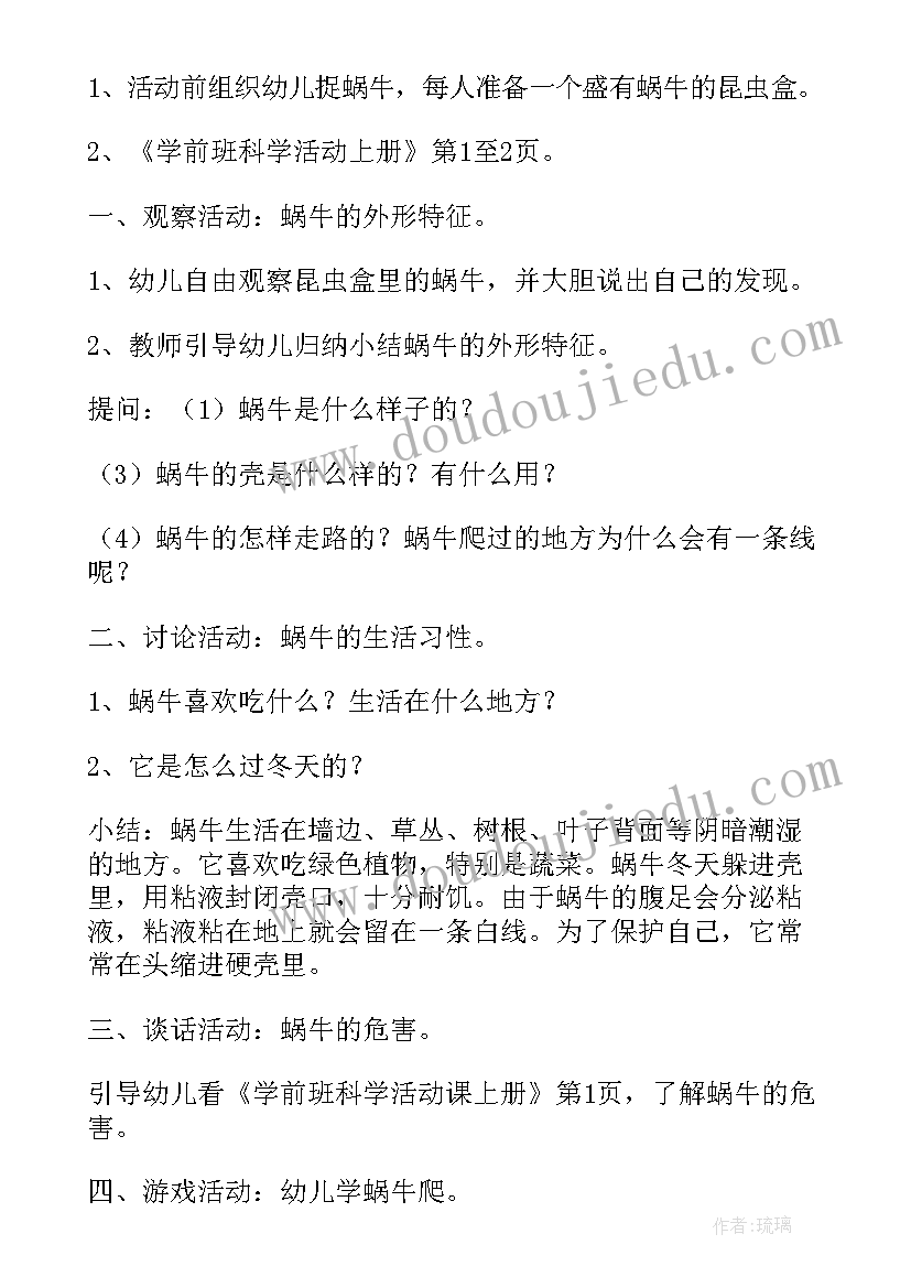 最新大班科学种子的旅行教案(优质10篇)