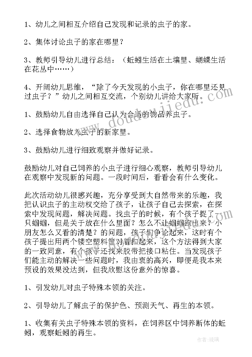 最新大班科学种子的旅行教案(优质10篇)