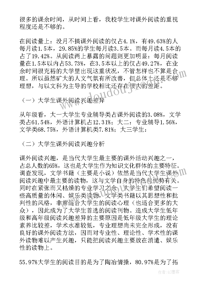 2023年教师课外阅读问卷调查报告(通用5篇)