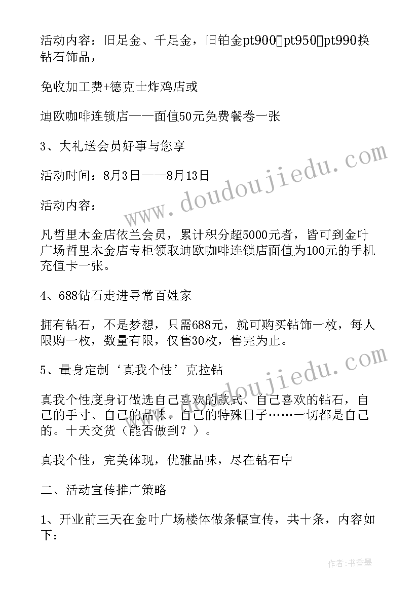 影城开业促销活动方案 门业开业促销活动方案(模板8篇)