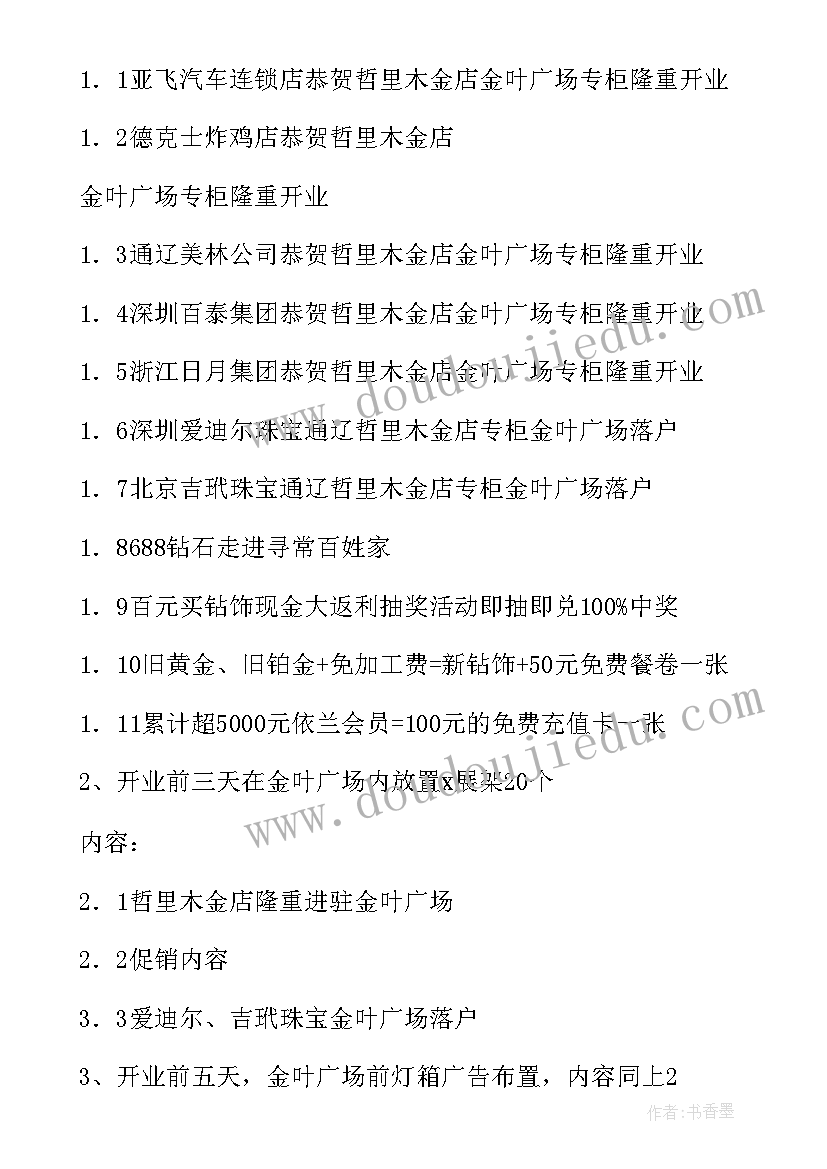 影城开业促销活动方案 门业开业促销活动方案(模板8篇)