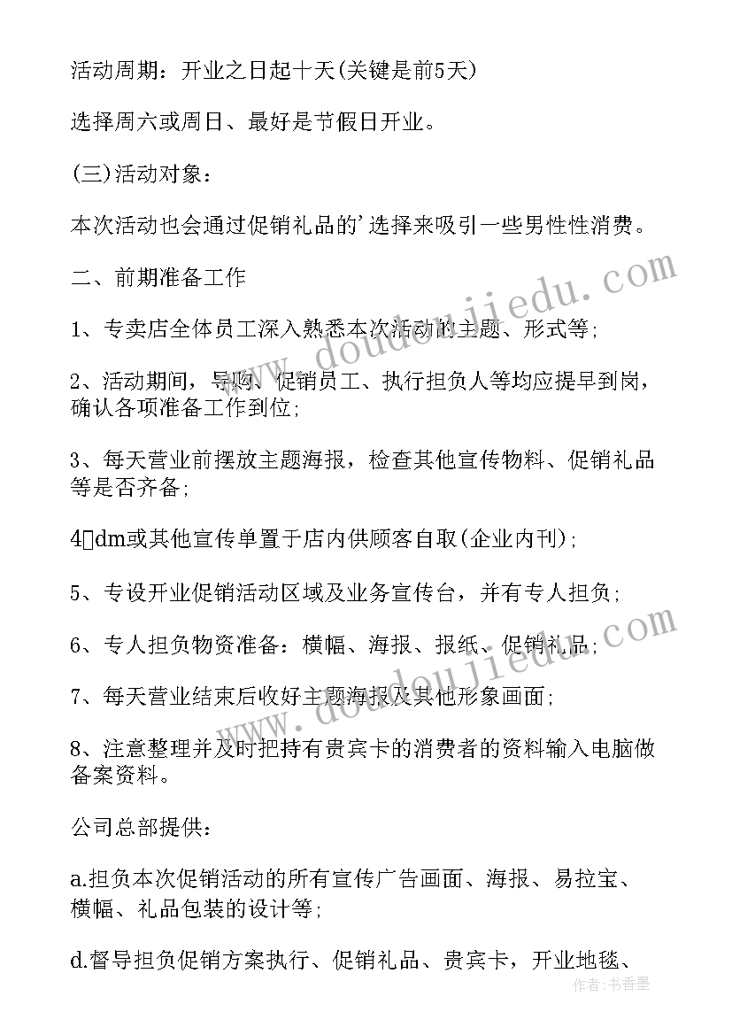 影城开业促销活动方案 门业开业促销活动方案(模板8篇)