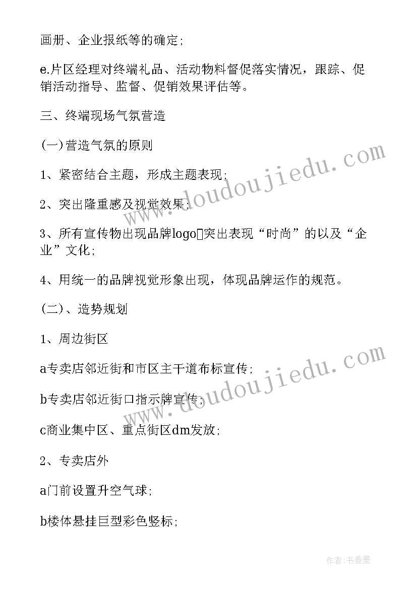 影城开业促销活动方案 门业开业促销活动方案(模板8篇)