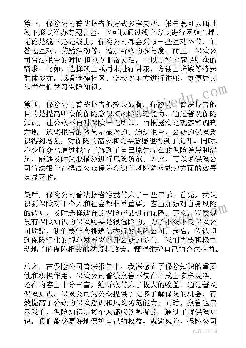 保险公司合规自查报告(精选10篇)