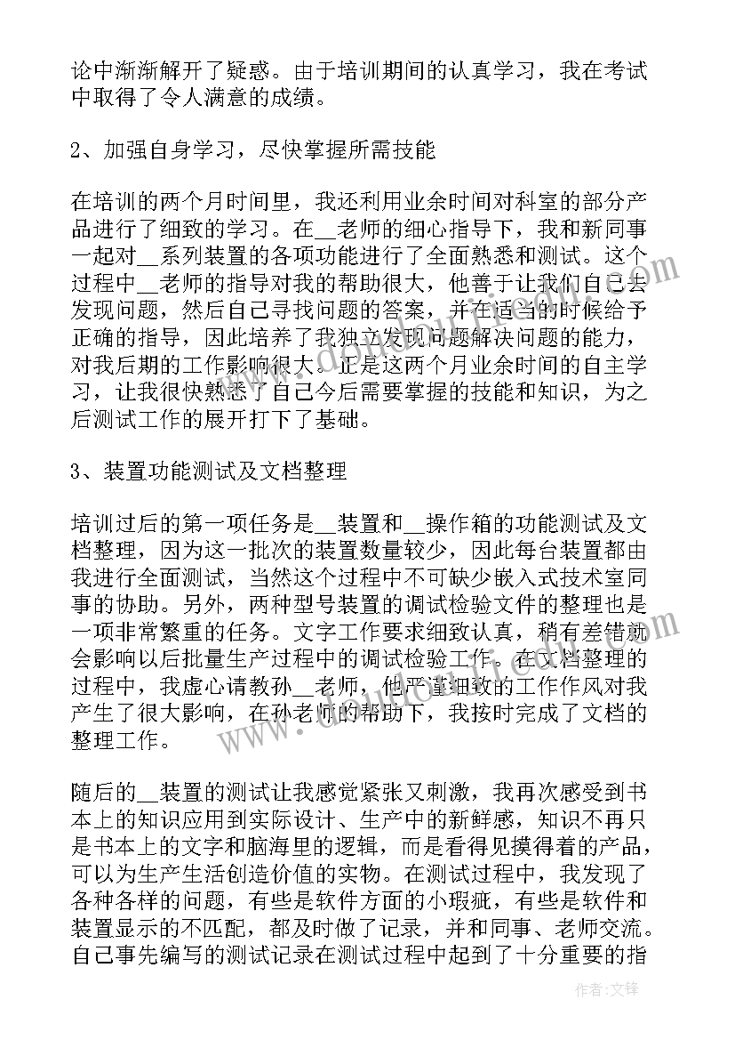 机修人员工作心得体会(模板8篇)