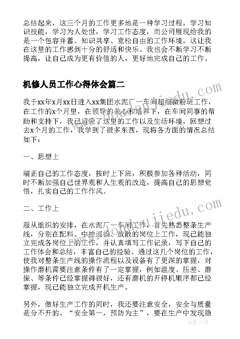 机修人员工作心得体会(模板8篇)