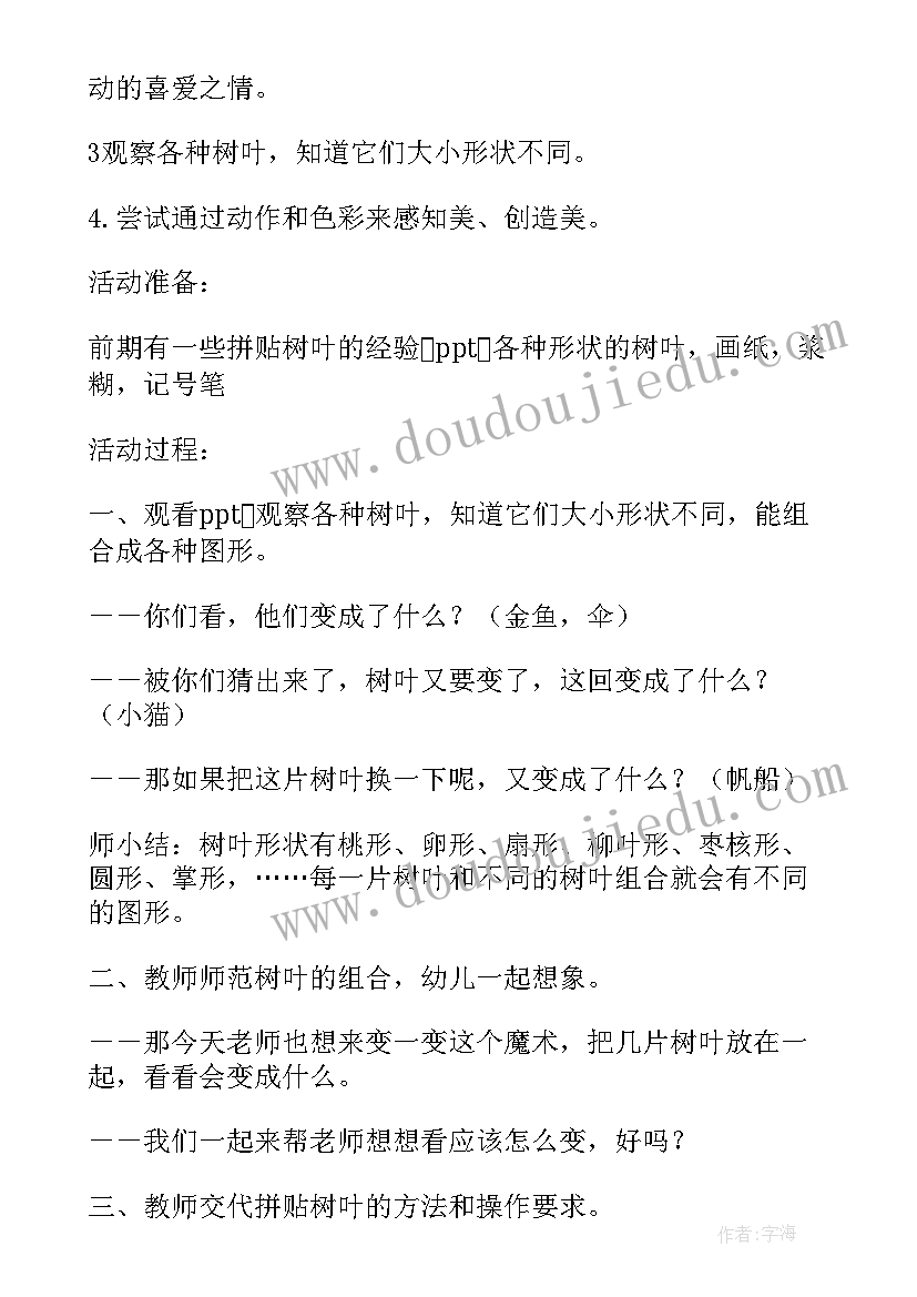 活动秋天的树叶 幼儿园秋天的树叶活动总结(优质5篇)