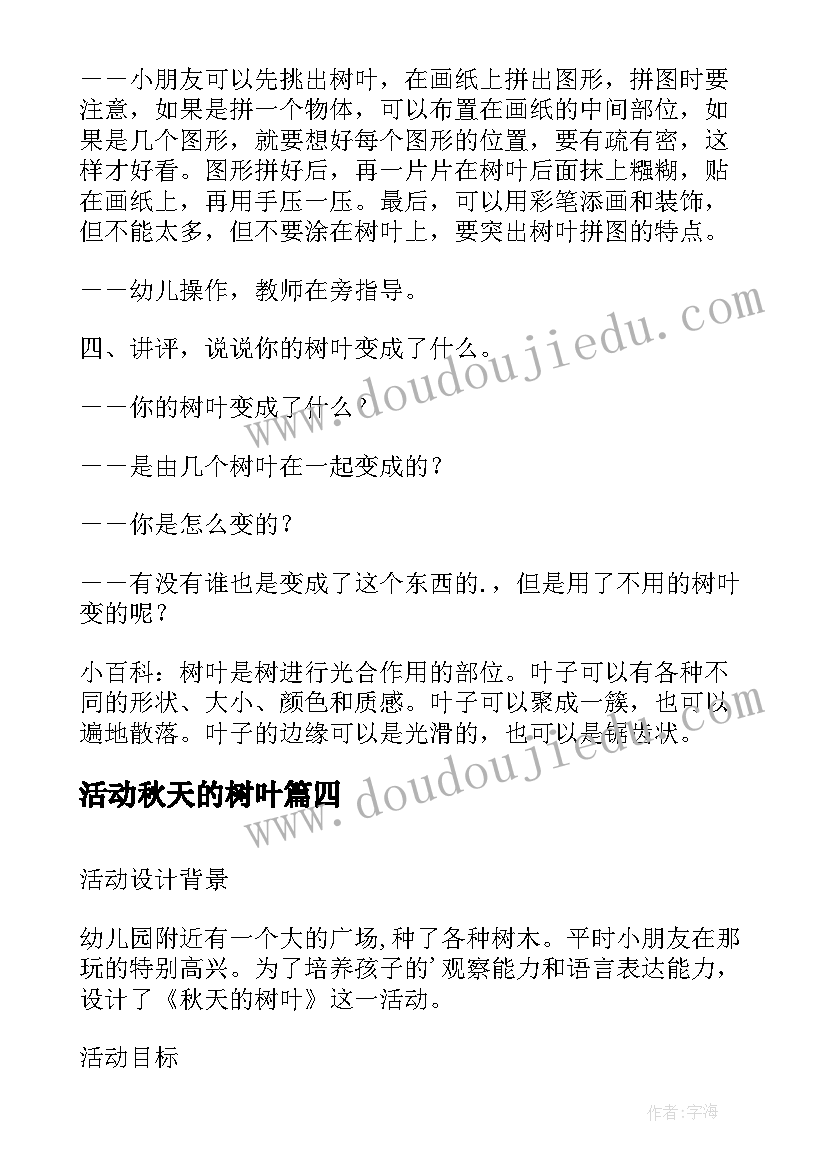 活动秋天的树叶 幼儿园秋天的树叶活动总结(优质5篇)