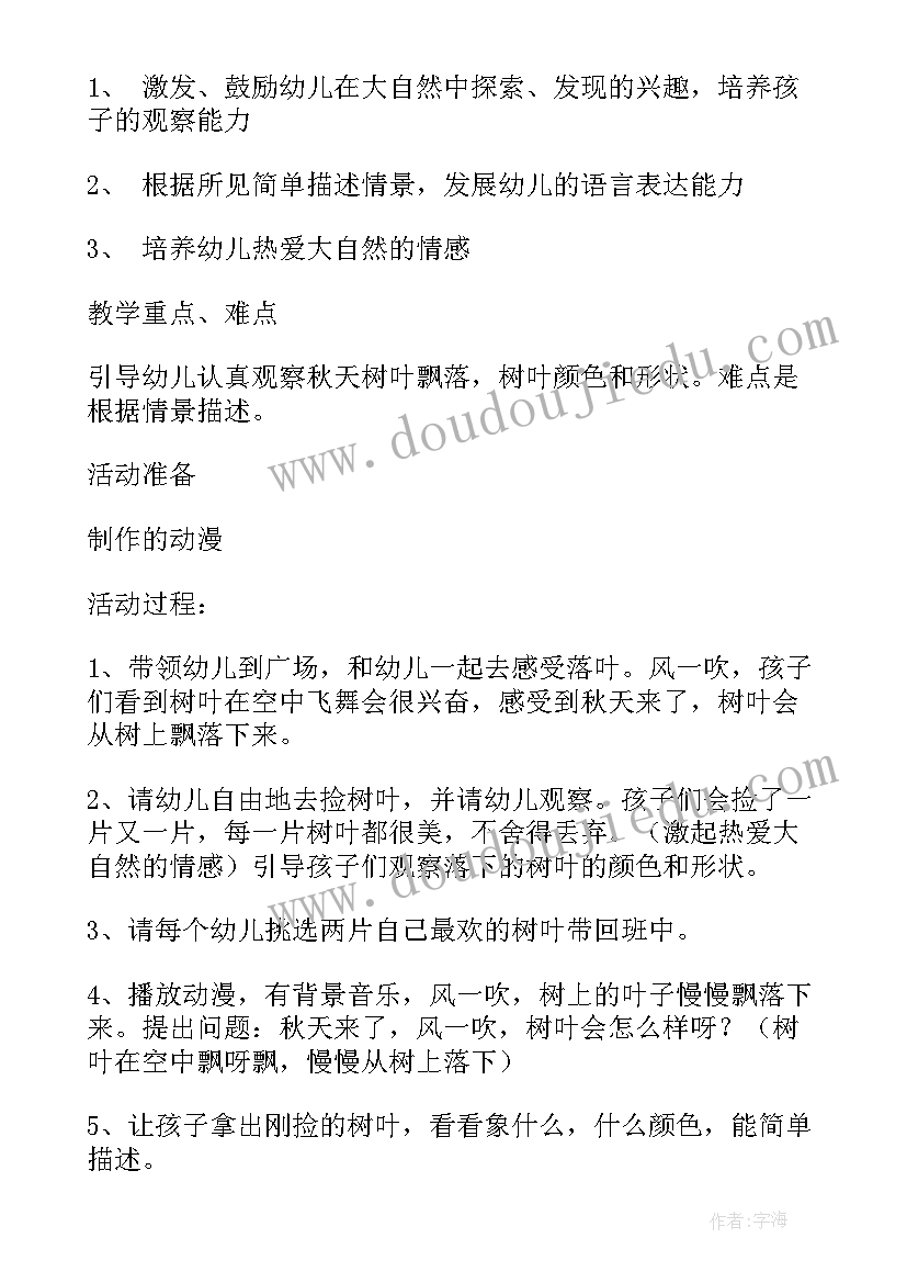 活动秋天的树叶 幼儿园秋天的树叶活动总结(优质5篇)