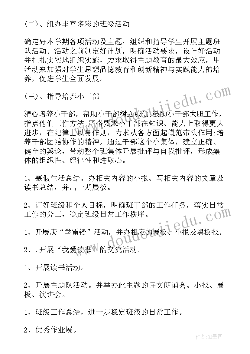 2023年小学班主任科研工作计划总结报告 小学班主任工作计划总结报告(大全7篇)