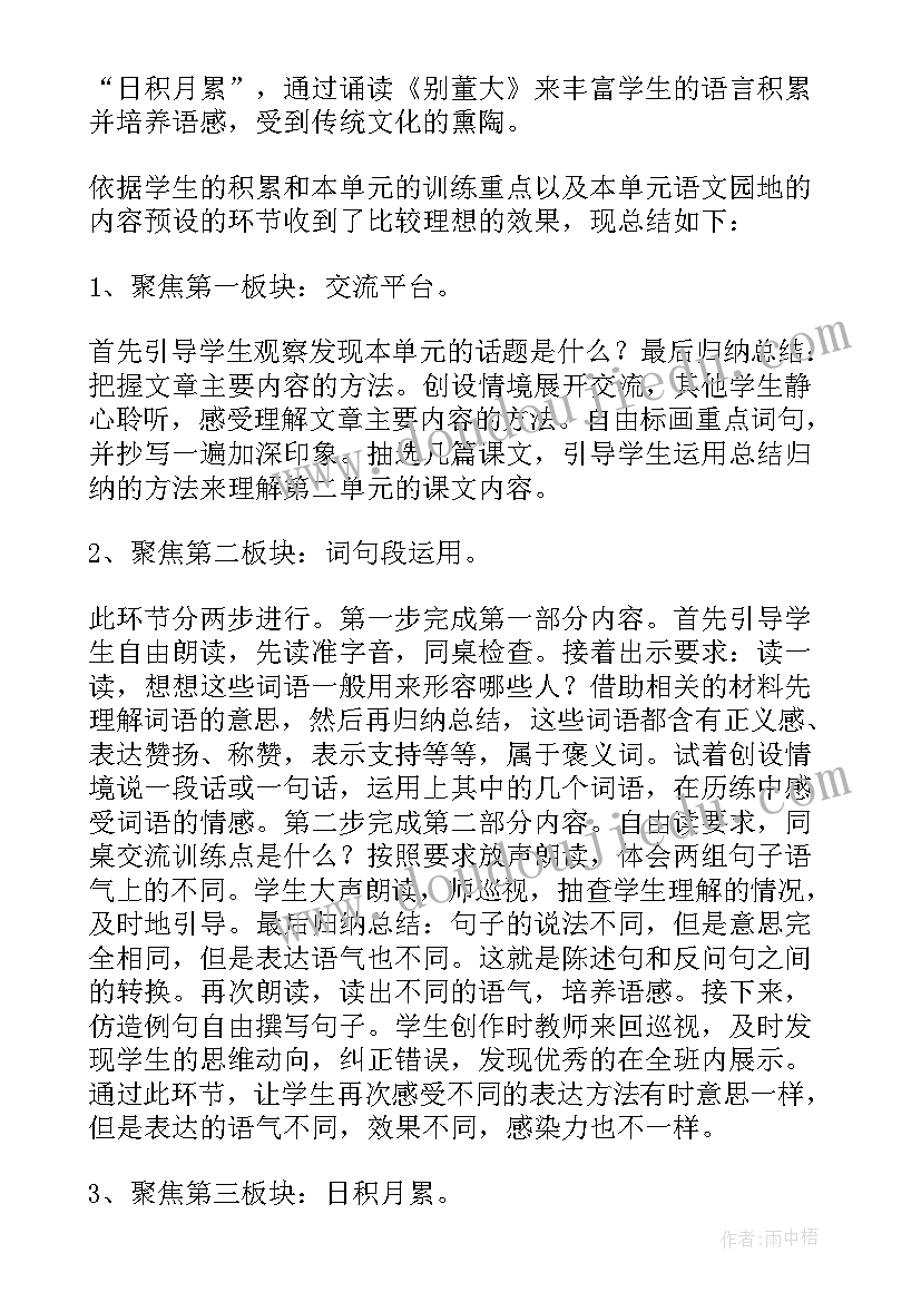 最新六年级上语文园地一教学反思(通用9篇)