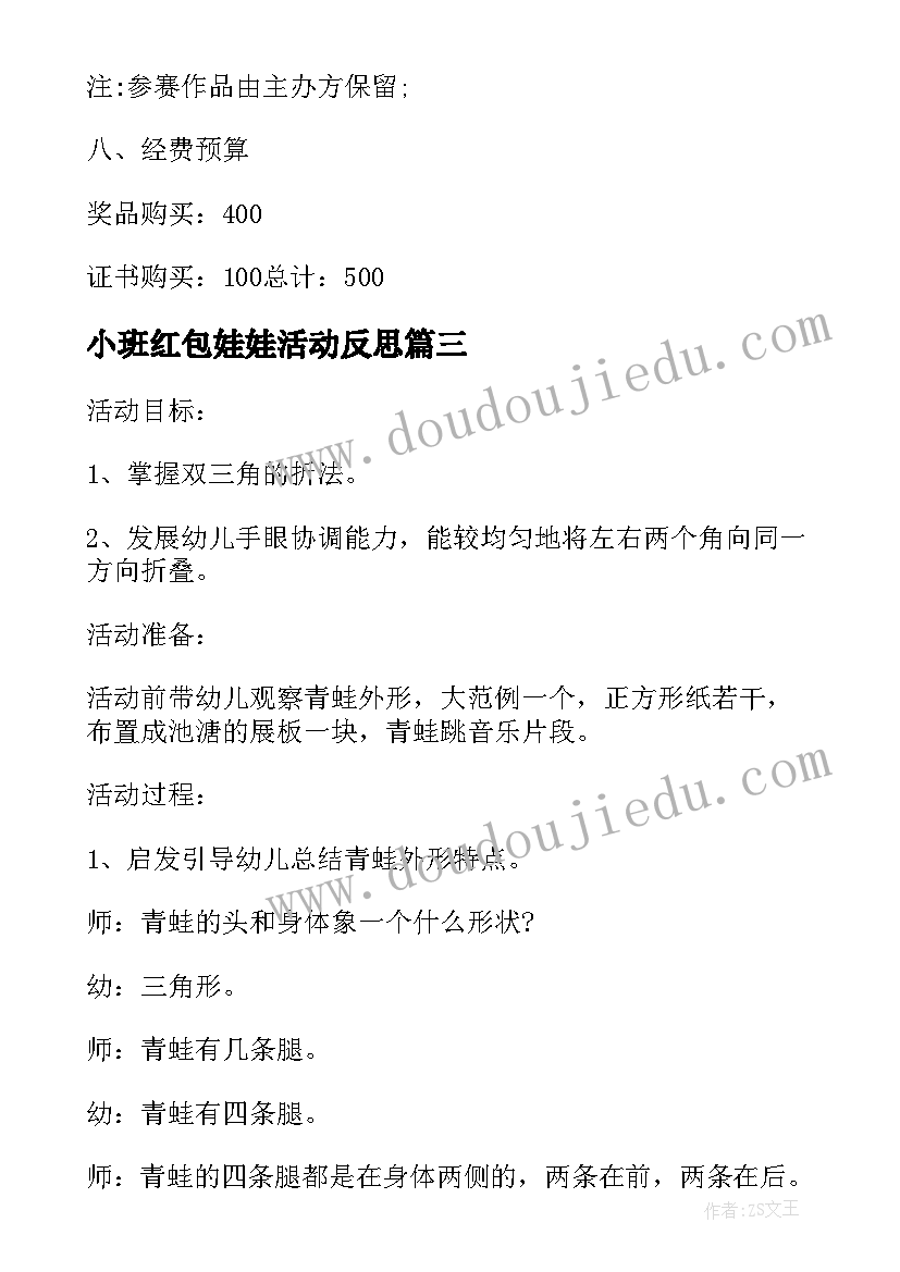 小班红包娃娃活动反思 小班折花手工活动方案(优秀6篇)