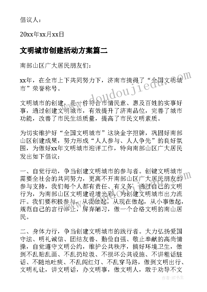 最新文明城市创建活动方案(精选5篇)