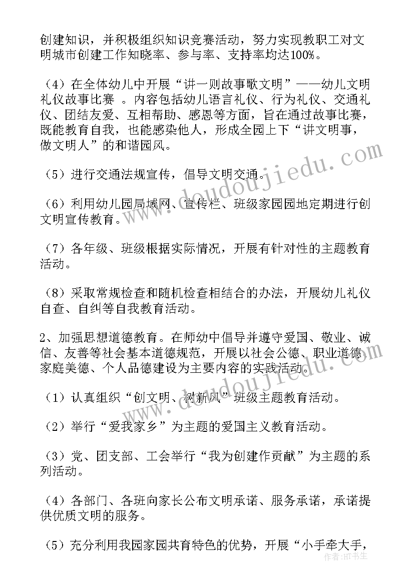 最新文明城市创建活动方案(精选5篇)