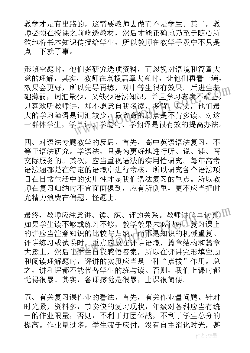 最新概率的课后反思 高中英语教学反思(大全7篇)