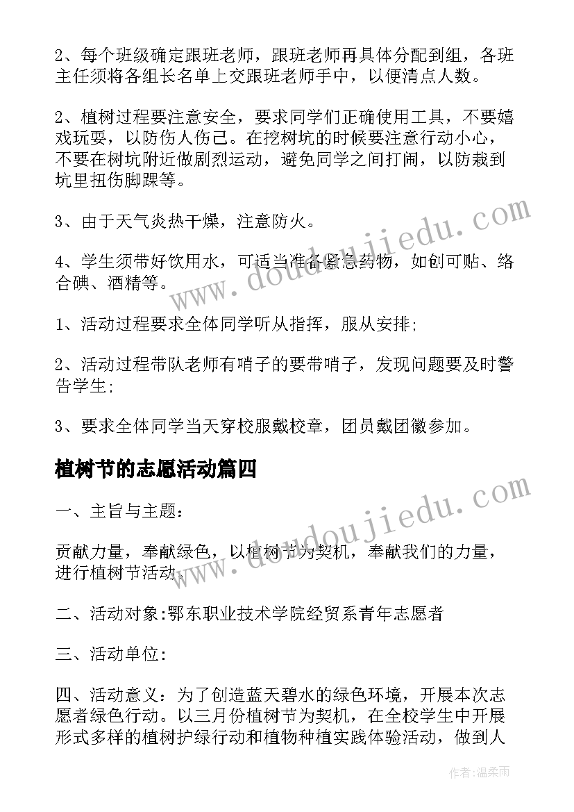 2023年植树节的志愿活动 植树节志愿者活动方案(大全5篇)