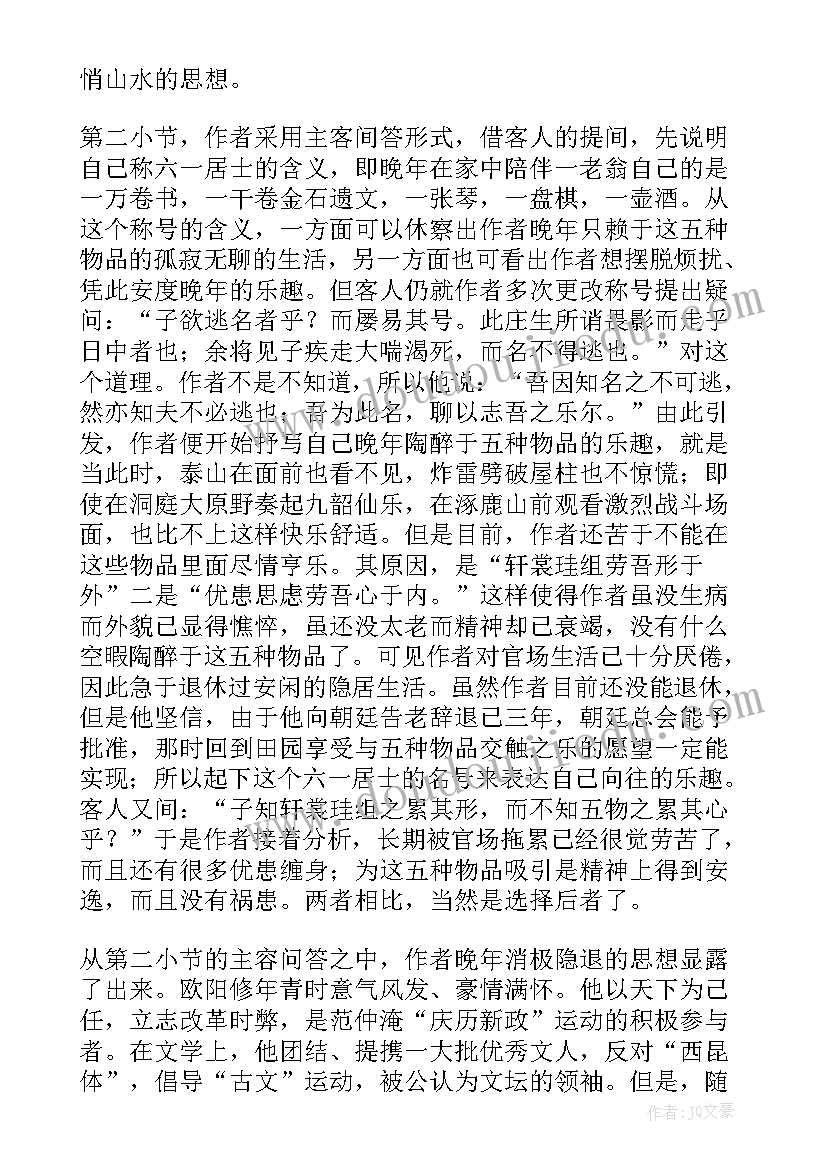 呼兰河传整本书阅读教学反思 五柳先生传教学反思(优秀7篇)